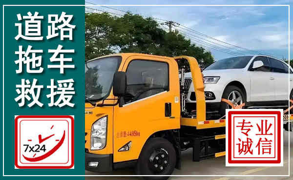 衡南拖车救援,汽车救援拖车电话