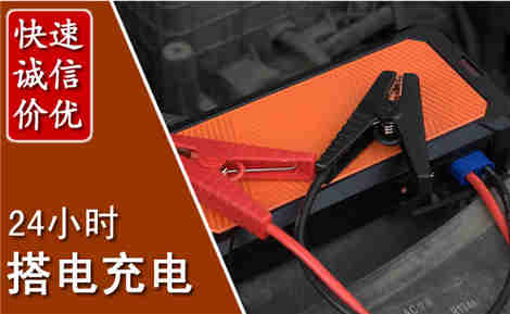 衡南汽车搭电场景与案例