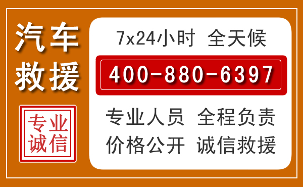 衡南汽车救援电话 衡南汽车救援电话.jpg